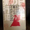 『日本史の実行犯』長谷川ヨシテル KKベストセラーズ