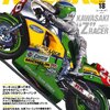  三栄書房「RACERS Vol.18 カワサキ直４レーサー、復活の狼煙 Ninja外伝 '86-'90」、よつばと！2013カレンダー