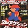 ゲームサイド　2009年8月号　感想