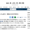 【ニュース】 日本経済新聞 「東京・福生市、小３児童全員にiPad貸与　算数の自宅学習用に」