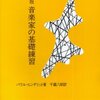 横浜セミナー第２回のレポートがピティナで公開になりました