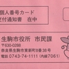 マイナンバーカードの更新