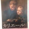 【★★】没後110年 カリエール展（東郷青児記念 損保ジャパン日本興亜美術館）