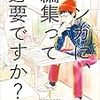 【POP47枚目】文章は一晩寝かせてます「マンガに、編集って必要ですか？　青木U平」