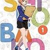 お勧めアニメ①　「ＳＨＩＲＯＢＡＫＯ」で元気をもらいました。