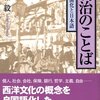  明治のことば