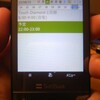 Hotmail と Windows Mobile を ActiveSync してみた！