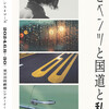 雨とベンツと国道と私