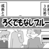 （0641話）ろくでもなしブルース