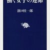 働く女子の運命を読んで。運命…遠い目になっちゃうなあ…