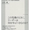 【ビジネス】社長の教科書 by 小宮一慶