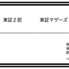 【株】株の仕組みを学ぼう　投資方法　投資資金