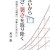 『住まいから寒さ・暑さを取り除く』(1)