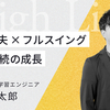 データドメイン・谷口祐太郎「自分にしか出せない価値を追求する」