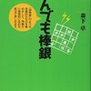 書評「なんでも棒銀」