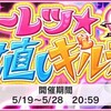 「モーレツ★世直しギルティ！」開催！