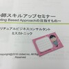 「占い師スキルアップセミナー」に行ってきました。