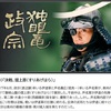 独眼竜政宗はタイムカプセル
