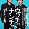 「クイック・ジャパン」vol.88で映画ドラえもん特集