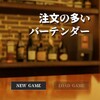 脱出ゲーム 注文の多いバーテンダー