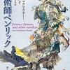 10人の人間とライオンと馬に取り憑かれた魔術師──『魔術師ペンリック』