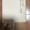 【フラゲ】ASKA 書きおろし詩集購入しました。