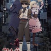 【真実を暴け】TVアニメ「アルネの事件簿」メインビジュアル＆PV解禁！“3人の探偵”が動き出す――豪華キャスト＆主題歌情報も公開