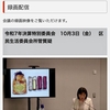 【世田谷区議会・決算特別委員会」報告その１〜カルト宗教に絡む問題について〜