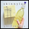 ＼1日1キャップで ビタミンチャージ／  『skinnylab ビタトックマルチビタミン』