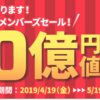 モンベル製品を安く購入する方法(2019年4月現在)