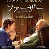 映画部活動報告「ファーザー」