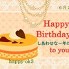 6月21日　お誕生日おめでとうございます！