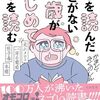 【読書感想】本を読んだことがない32歳がはじめて本を読む ☆☆☆☆☆