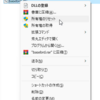 コンテキストメニューへ所有権のリセットを追加