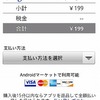 Android（アンドロイド）マーケットで買ったアプリは、スマートフォンを買い換えるとどうなるのか。