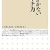 【読書レビュー】恥をかかないスピーチ力(齋藤 孝)