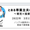 2022年3月15日　ノンアル飲料がいい　原油下落相場