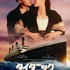 Titanic〜参事は全て人災