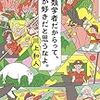 【読書感想】鳥類学者だからって、鳥が好きだと思うなよ。 ☆☆☆☆☆