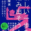 「仕事のプロ」という働き方！守屋実 さん著書の「新しい一歩を踏み出そう！」