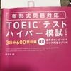 TOEICの問題集を買ってみた★リスニングについて