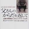  父さんのからだを返して―父親を骨格標本にされたエスキモーの少年