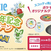 日本製紙クレシア｜ポケモンオリジナルグッズが当たるスコッティ日本発売60周年記念キャンペーン