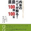 町内会のすべてが解る!「疑問」「難問」100問100答―防犯・防災から快適なまちづくりまで