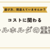 「コストを削減し工具寿命を延ばす」ツールホルダー選択ガイド