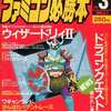 今ファミコン必勝本 1989年2月3日号 vol.3という雑誌にとんでもないことが起こっている？