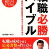 履歴書にうつ病などの精神疾患をどう書くか