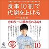 「年齢とともにヤセにくくなった」と思う人ほど成功する 食事10割で代謝を上げる