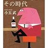 余談 - 「「洋酒天国」とその時代」