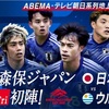 【サッカー】日本代表vsウルグアイを見た感想